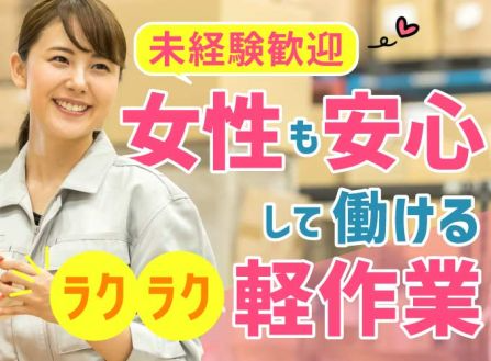 株式会社サンキョウテクノスタッフ（兵庫営業所）の女性バイト求人情報