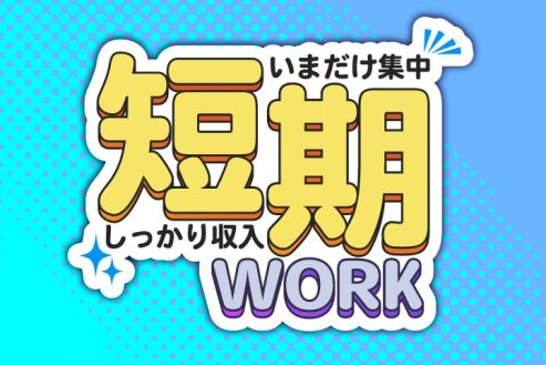 株式会社サンキョウテクノスタッフ（兵庫営業所）の女性バイト求人情報