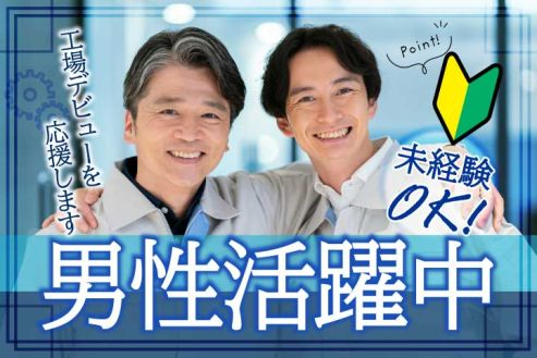株式会社サンキョウテクノスタッフ（富山営業所）の女性バイト求人情報