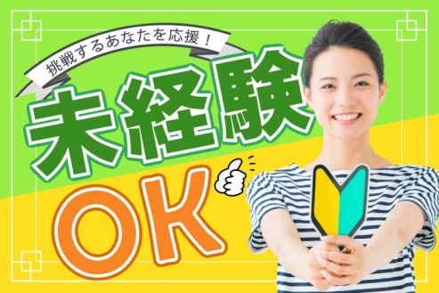 株式会社サンキョウテクノスタッフ（兵庫営業所）の女性バイト求人情報
