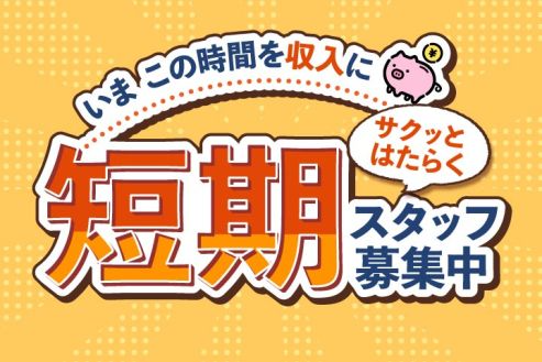 https://zzo7fy.media.saiyo-job.jp/contents/data/72b17012-04fa-46ee-9472-810c7e6c7745