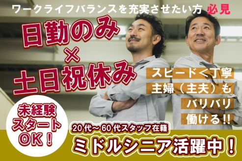 株式会社サンキョウテクノスタッフ（富山営業所）の女性バイト求人情報