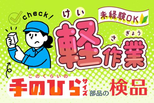 アルバイトイメージ画像