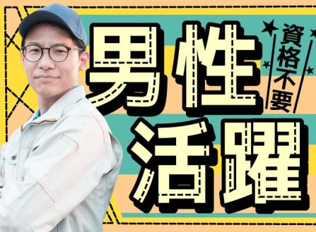 https://zzo7fy.media.saiyo-job.jp/contents/data/7a438e64-c324-4ad8-a40c-06869a4443e2