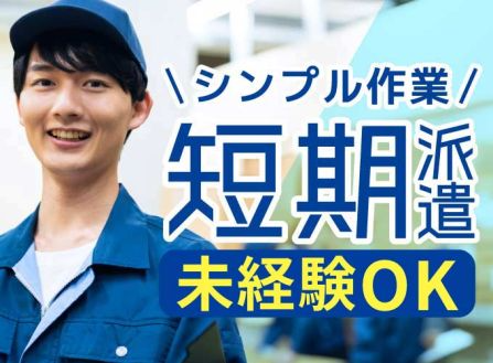 株式会社サンキョウテクノスタッフ（山梨営業所）の女性バイト求人情報