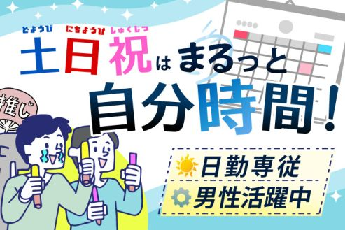 株式会社サンキョウテクノスタッフ（石川営業所）の女性バイト求人情報