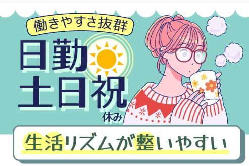 https://zzo7fy.media.saiyo-job.jp/contents/data/e3b37f1e-fa1b-4db4-974f-984e745f8cf3