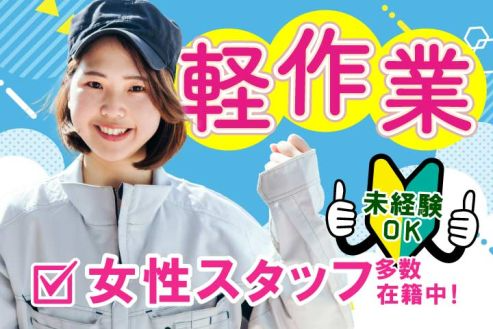 株式会社サンキョウテクノスタッフ（埼玉営業所）の女性バイト求人情報